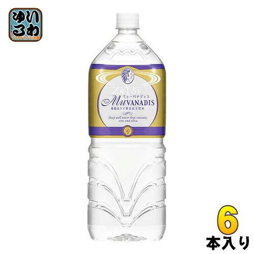 ミューバナディス MuVANADIS 2L ペットボトル 6本入  亜鉛 ケイ素 含有 天然水 ミネラルウォーター 国産