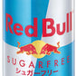 レッドブル シュガーフリー 250ml 缶 24本入 〔炭酸飲料〕