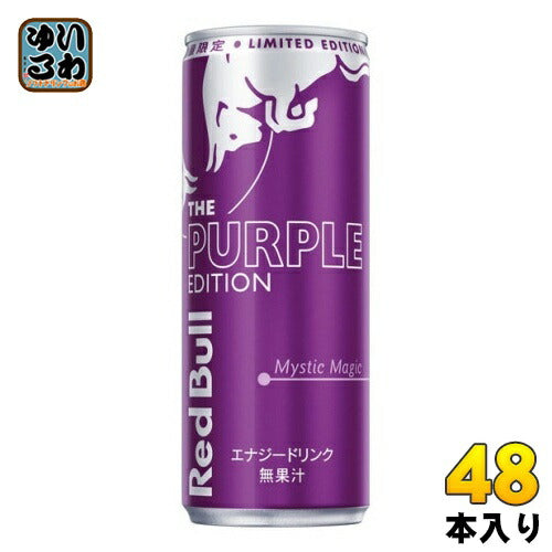 レッドブル パープルエディション 250ml 缶 48本 (24本入×2 まとめ買い) 炭酸飲料 エナジードリンク