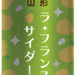 山形食品 山形ラ・フランスサイダー 200ml 缶 60本 (30本入×2 まとめ買い)
