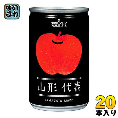 山形食品 山形代表 りんご 160g 缶 20本入 〔果汁飲料〕