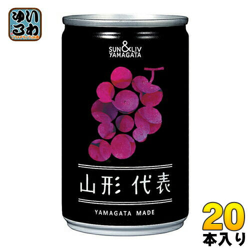 山形食品 山形代表 ぶどう 160g 缶 20本入 〔果汁飲料〕
