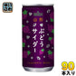 山形食品 山形 ぶどうサイダー 200ml 缶 90本 (30本入×3 まとめ買い) 〔炭酸飲料〕