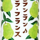 山形食品 ランラン♪ ラ・フランス 190g 缶 90本 (30本入×3 まとめ買い) 果汁飲料 ラフランス