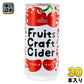 山形食品 フルーツクラフトサイダー サクランボ 200g 缶 30本入 炭酸飲料 Fruits Craft Cider さくらんぼ