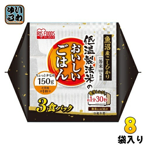 アイリスフーズ 低温製法米のおいしいごはん 魚沼産こしひかり 150g 3食パック×8袋入 レトルト インスタント ご飯