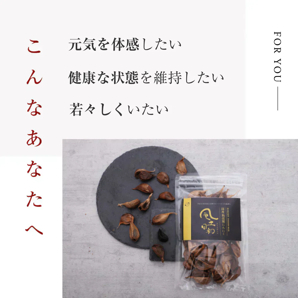 風土日和 国産 熟成黒にんにく 小粒 粒揃い 無農薬 100g 賞味期限：2025年7月17日 カウシェ限定 | オーガライフ