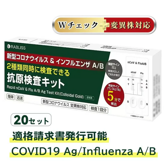 【今だけの特別価格】【20個セット】2024オミクロン株対応版】抗原検査キット 3類抗原同時検査 Wチェック 抗原検査キット 鼻腔検査 新型コロナウイルス インフルエンザウイルスA/B 最新変異株対応 5分検出 自宅検査 検査キット 研究用
