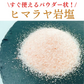 【天然ヒマラヤ岩塩】ピンクソルトパウダー ５００g(ネコポス)/ゆうパケット