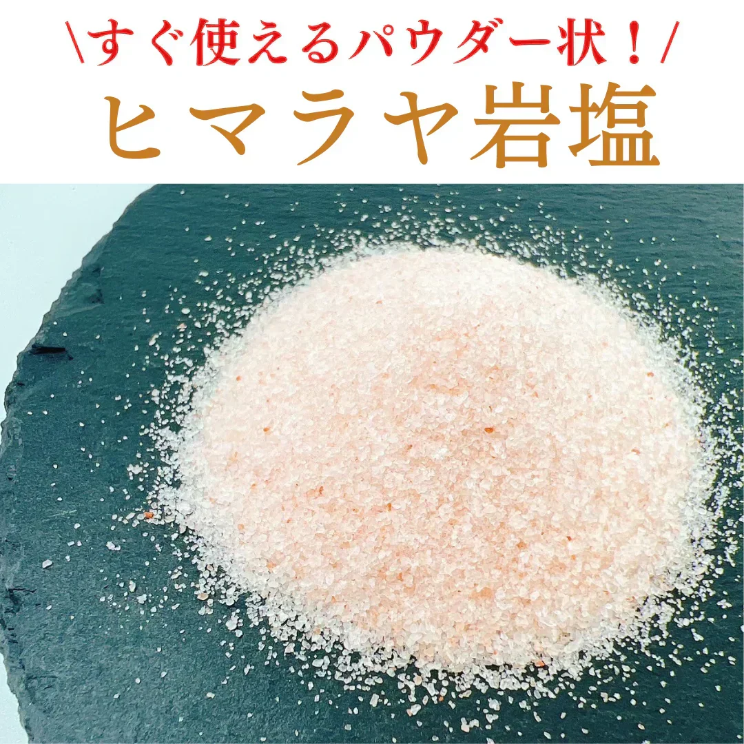 【天然ヒマラヤ岩塩】ピンクソルトパウダー ５００g(ネコポス)/ゆうパケット