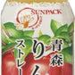 サンパック 青森りんごストレート果汁 280ml ペットボトル 48本 (24本入×2 まとめ買い) 果汁飲料 ふじりんご