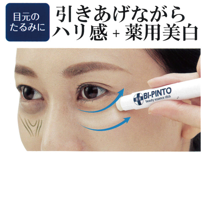 薬用　美ピントスティック 【まぶた たるみ アイクリーム 上まぶた 引き締め 目元ケア 瞼のたるみ 解消 目 たるみ ハリ 寝る前 ポリリフト ヒアルロン酸 美容】