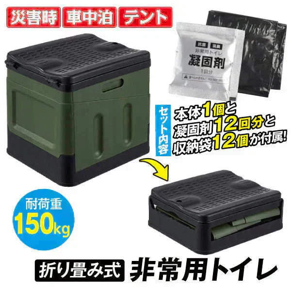 簡易トイレ 折りたたみ トイレ 折り畳み式非常用トイレ １個 防災 車 介護 非常用 ポータブル 車中泊 キャンプ アウトドア 避難 緊急 携帯 便器 凝固剤 国華園 【発送予定は商品詳細を参照】