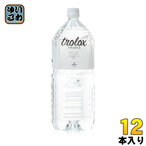 トロロックス 天然抗酸化水 Trolox 2L ペットボトル 12本 (6本入×2 まとめ買い) ミネラルウォーター 超軟水 抗酸化水 シリカ ローリングストック