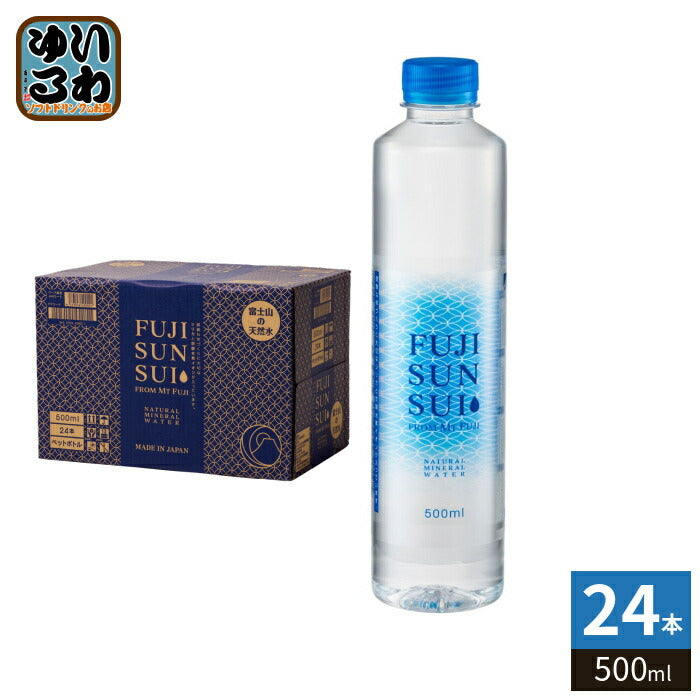 富士の源水 FUJI SUN SUI 500ml ペットボトル 24本入 富士山水 シリカ 国産ミネラルウォーター 軟水 FUJISUNSUI