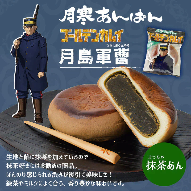 月寒あんぱん 6種セット ゴールデンカムイver.【6個入】北海道 名物 お土産 ご当地 菓子パン あんぱん 餡 ギフト プレゼント お取り寄せ