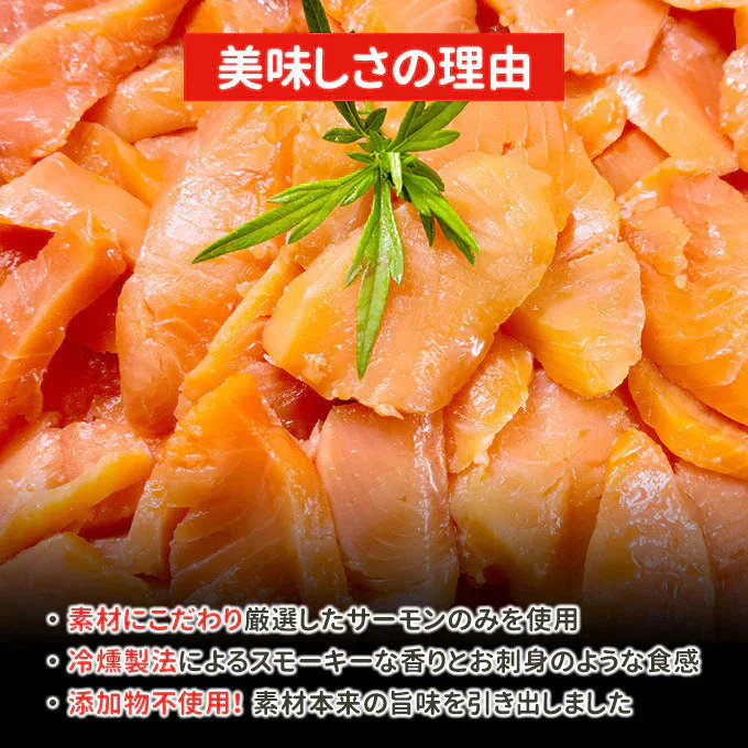 好評につき完売いたしました。金賞スモークサーモン1kg（500g×2） 送料無料