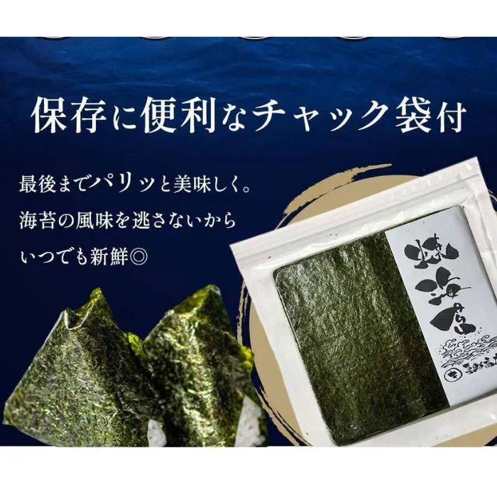 焼海苔 全型30枚 上級品 三重県 伊勢湾産