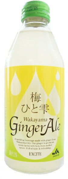JAわかやま 梅ひと雫 ジンジャーエール 250ml 瓶 24本入 ジンジャエール 〔炭酸飲料〕