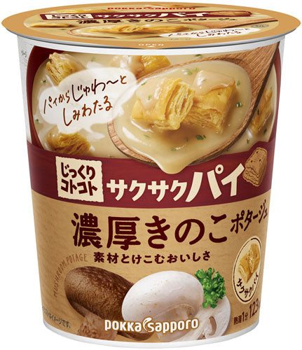 ポッカサッポロ じっくりコトコト サクサクパイ 濃厚きのこポタージュ カップ 24個入