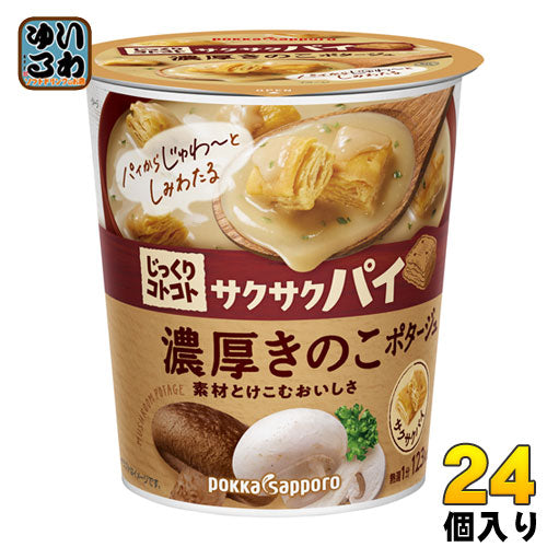 ポッカサッポロ じっくりコトコト サクサクパイ 濃厚きのこポタージュ カップ 24個入