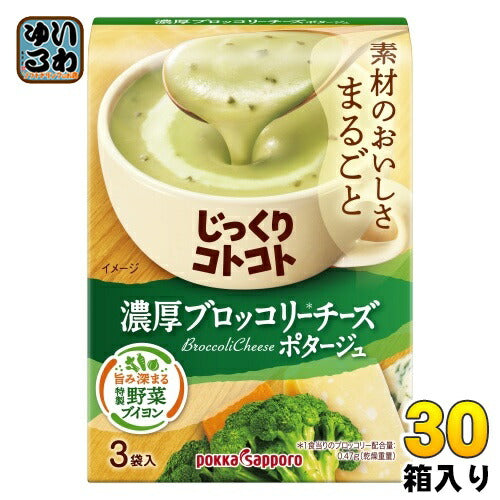 ポッカサッポロ じっくりコト 濃厚ブロッコリーチーズポタージュ 3袋入×30箱入 乾燥スープ ポタージュ