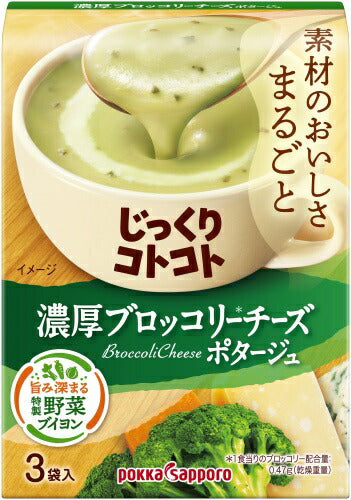 ポッカサッポロ じっくりコト 濃厚ブロッコリーチーズポタージュ 3袋入×30箱入 乾燥スープ ポタージュ
