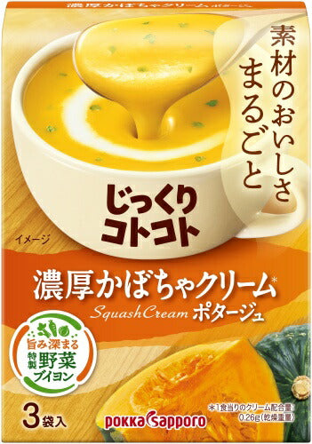 ポッカサッポロ じっくりコトコト 濃厚かぼちゃクリームポタージュ 3袋×30箱 スープ ポタージュ