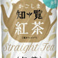 ポッカサッポロ かごしま知覧紅茶 無糖 500ml ペットボトル 48本 (24本入×2 まとめ買い) 紅茶 ストレートティー 砂糖不使用