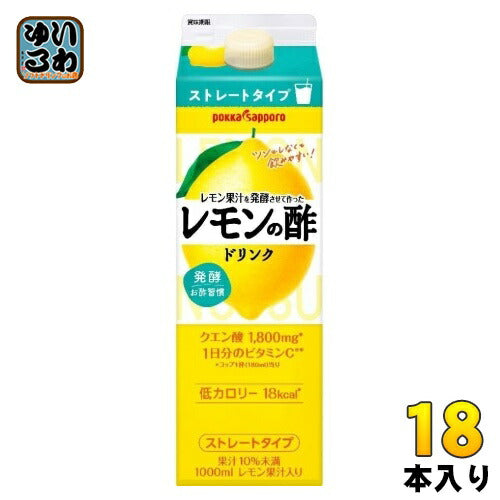 ポッカサッポロ レモン果汁を発酵させて作った レモンの酢 ストレート 1L 紙パック 18本 (6本入×3 まとめ買い) 酢飲料 ストレート 低カロリー