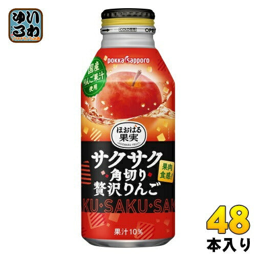 ポッカサッポロ ほおばる果実 サクサク角切り贅沢りんご 400g ボトル缶 48本 (24本入×2まとめ買い) 果実飲料 果肉入