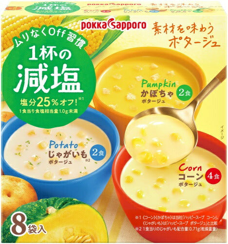 ポッカサッポロ 一杯の減塩洋風ポタージュアソート 40箱入