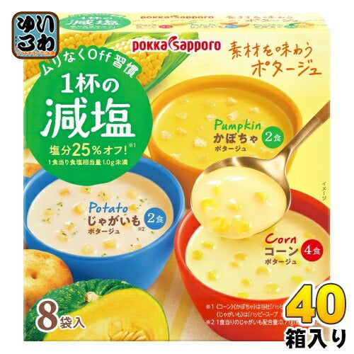 ポッカサッポロ 一杯の減塩洋風ポタージュアソート 40箱入