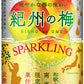ポッカサッポロ 紀州の梅スパークリング 350ml 缶 24本入 〔炭酸飲料〕