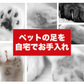 ペット 足裏 バリカン 犬 猫 ペット用バリカン 肉球 トリマー 足裏カット 部分カット 小型 静音 コンパクト お手入れ グルーミング セルフケア