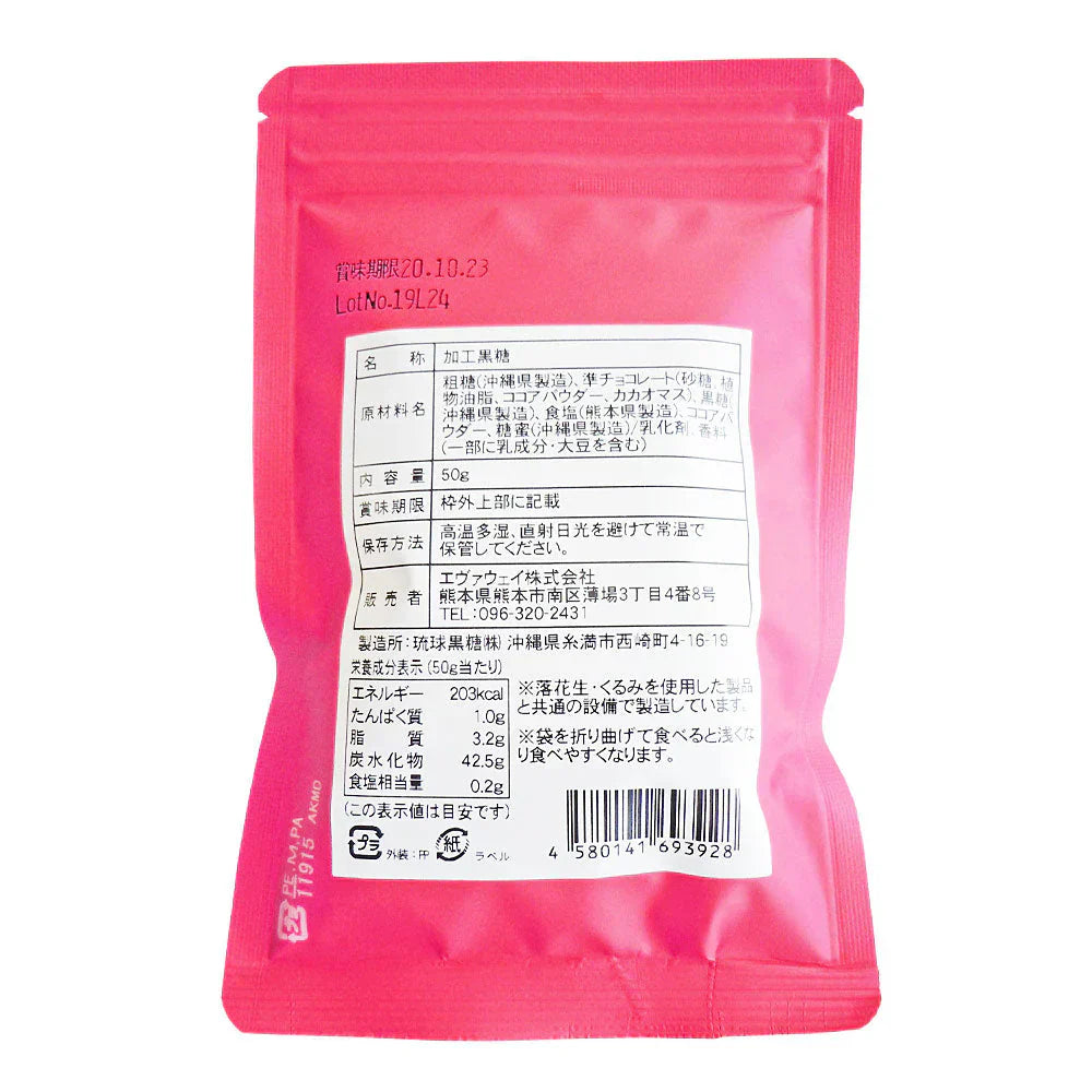ママの幸せ時間・チョコ塩黒糖 50g4袋セット 【ネコポス便】【送料込み】【お届け日指定不可】