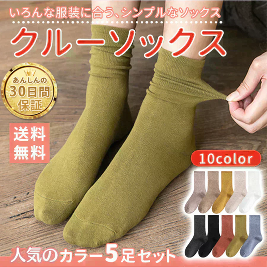 【チャコール/ブラック/ブリックレッド/オリーブ/ブルー】5足セット 靴下 レディース クルーソックス 5足 セット おしゃれ 無地 ソックス 春 秋 冬 夏