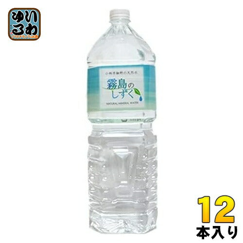 霧島シリカ水源 霧島のしずく 2L ペットボトル 12本 (6本入×2 まとめ買い) ナチュラルミネラルウォーター バナジウム シリカ 軟水