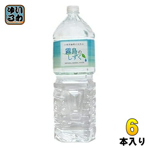 霧島シリカ水源 霧島のしずく 2L ペットボトル 6本入 ナチュラルミネラルウォーター バナジウム シリカ 軟水