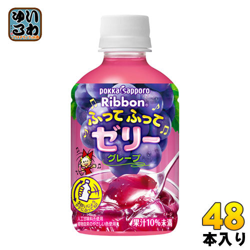 ポッカサッポロ リボン ふってふってゼリーグレープ 295g ペットボトル 48本 (24本入×2 まとめ買い) 〔ゼリー飲料〕