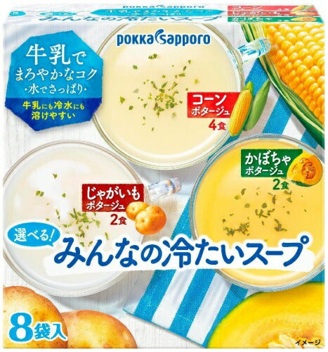 ポッカサッポロ 選べる！みんなの冷たいスープ 8袋×40箱入