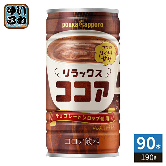 ポッカサッポロ リラックスココア 190g 缶 90本 (30本入×3 まとめ買い) ココア飲料 ここあ