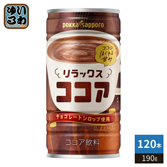 ポッカサッポロ リラックスココア 190g 缶 120本 (30本入×4 まとめ買い) ココア飲料 ここあ