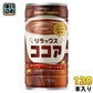 ポッカサッポロ リラックスココア 190g 缶 120本 (30本入×4 まとめ買い) ココア飲料