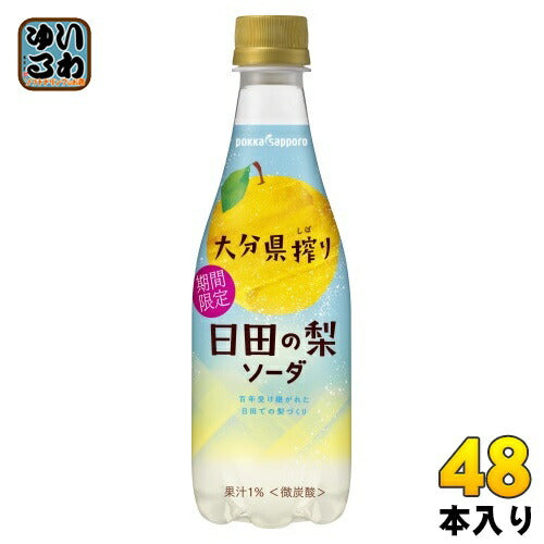 ポッカサッポロ おおいた日田の梨ソーダ 410ml ペットボトル 48本 (24本入×2 まとめ買い) 炭酸飲料 微炭酸