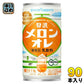 ポッカサッポロ 贅沢メロンオレ 190g 缶 90本 (30本入×3 まとめ買い)