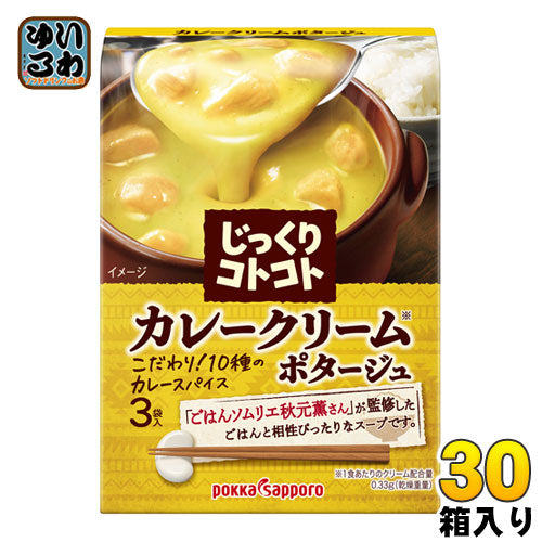 ポッカサッポロ じっくりコトコト カレークリームポタージュ 30箱入