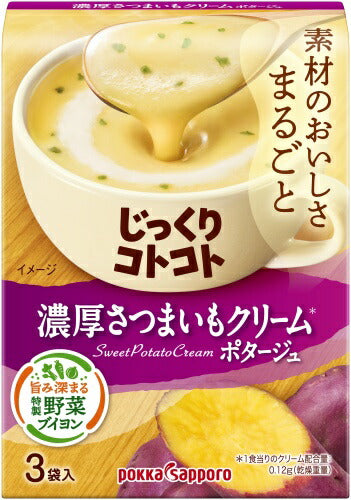 ポッカサッポロ じっくりコトコト 濃厚さつまいもクリームポタージュ 3袋×30箱 スープ ポタージュ