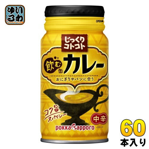 ポッカサッポロ じっくりコトコト飲む缶カレー 170g リシール缶 60本 (30本入×2 まとめ買い)