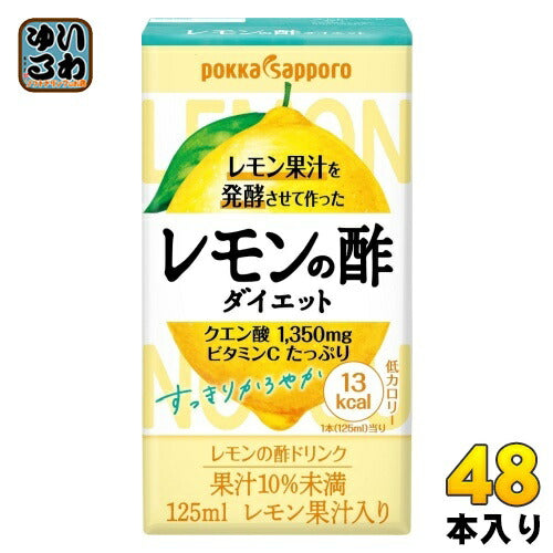 ポッカサッポロ レモン果汁を発酵させて作った レモンの酢 ダイエット ストレート 125ml 紙パック 48本 (24本入×2 まとめ買い)